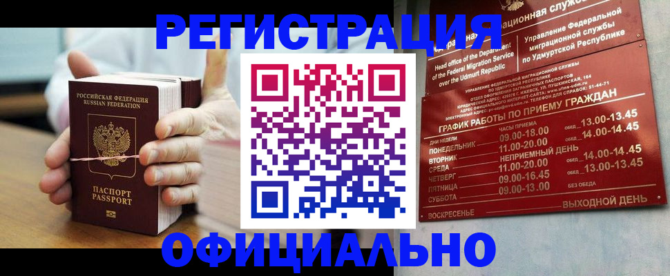 прописка законно в Москве