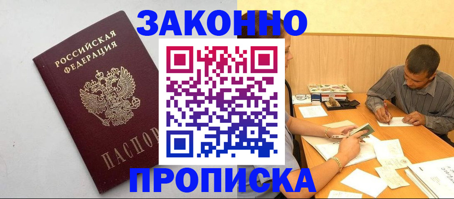 регистрация в Москве