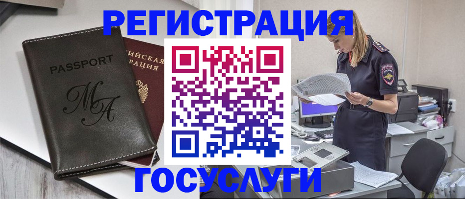 прописка законно в Москве