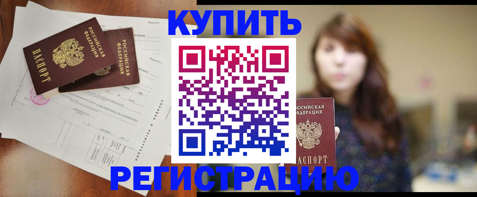 прописка поиск в Москве