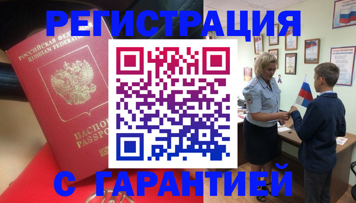 временная регистрация надежно в Москве