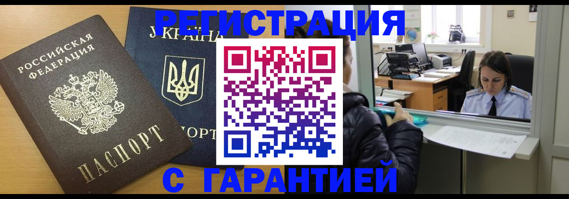 временная регистрация 2025 в Москве