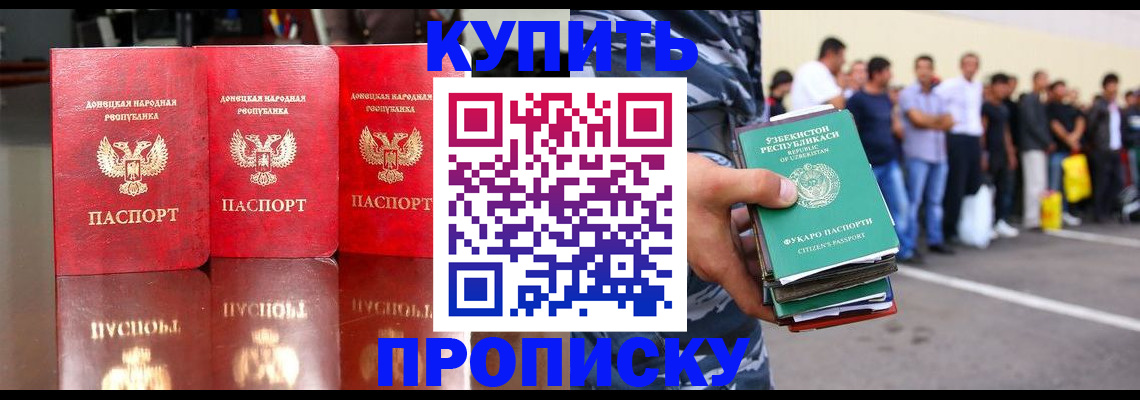 прописка ребенка в Москве